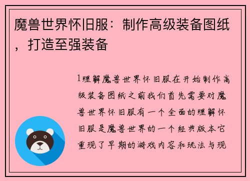 魔兽世界怀旧服：制作高级装备图纸，打造至强装备