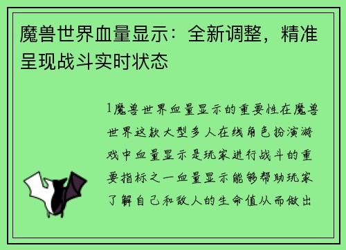 魔兽世界血量显示：全新调整，精准呈现战斗实时状态